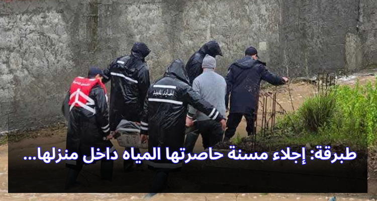 طبرقة: إجلاء مسنة حاصرتها المياه داخل منزلها