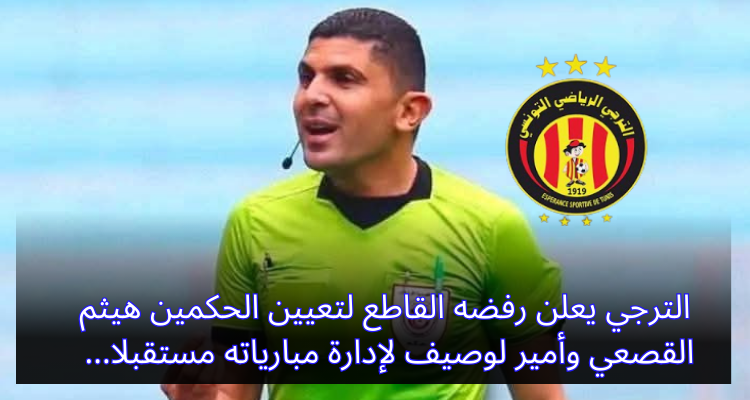 الترجي يعلن رفضه تعيين هيثم القصعي وأمير لوصيف لإدارة مبارياته مستقبلا