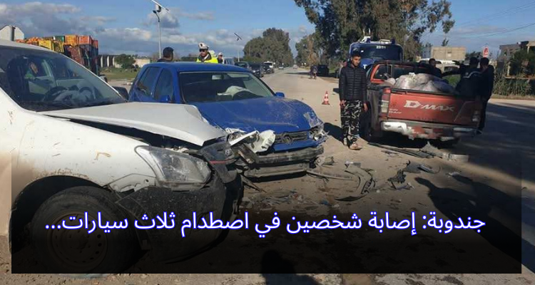 جندوبة: إصابة شخصين في اصطدام ثلاث سيارات