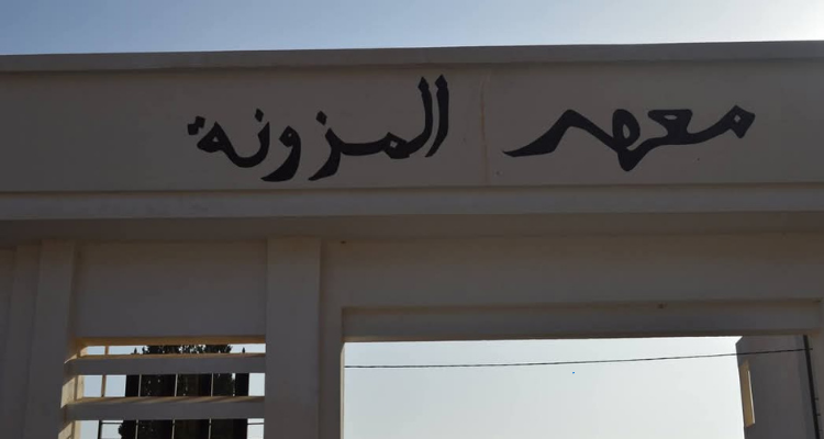 الاحتفاظ بمدير معهد المزونة على خلفية فاجعة وفاة التلاميذ