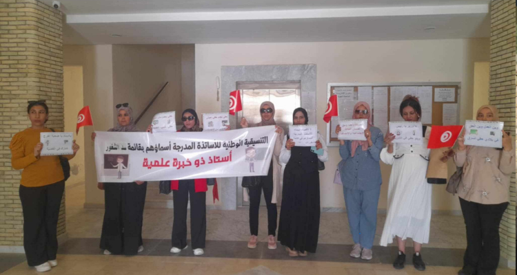 وقفة إحتجاجية للأساتذة المقصيين من وزارة التربية لسد الشغور