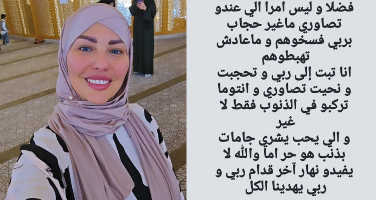 خولة سليماني ترتدي الحجاب وتدعو إلى عدم نشر صورها القديمة