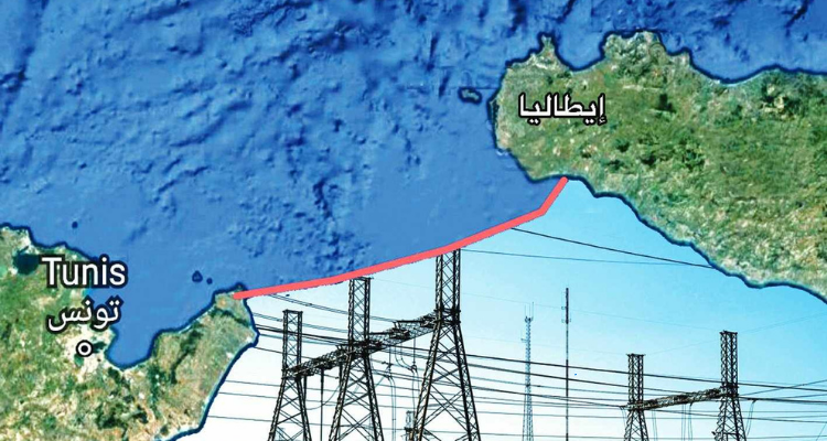 انطلاق أشغال مشروع الربط الكهربائي بين تونس وإيطاليا في هذا التاريخ