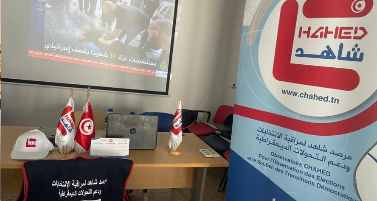 مرصد شاهد يصدر ملاحظاته بخصوص الانتخابات التشريعية الجزئية ببنزرت الشمالية