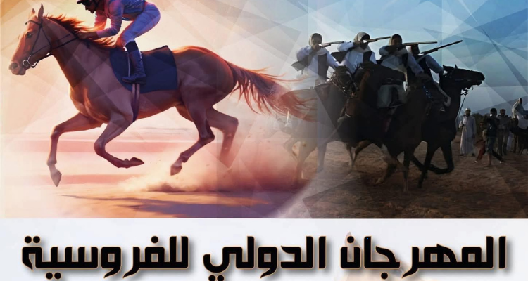 بن قردان: انطلاق دورة جديدة للمهرجان الدولي للفروسية