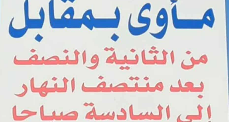 الحمامات: استياء في صفوف سكان وسط المدينة  بسبب كراء مأوي السيارات