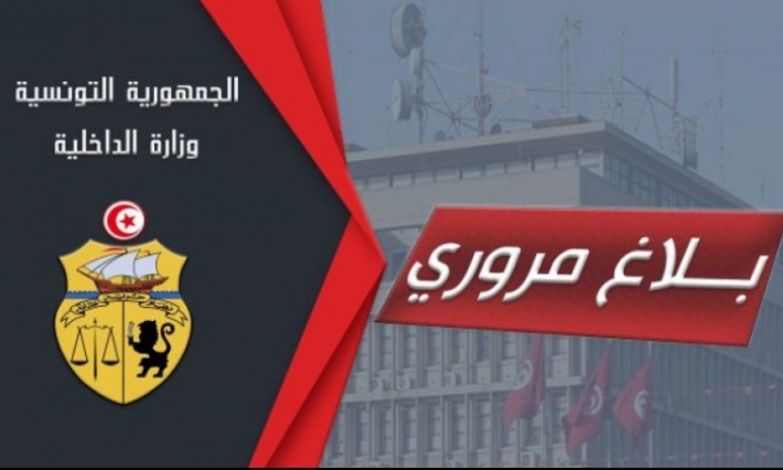    بلاغ مروري بمناسبة إفتتاح الدّورة 30 لأيّام قرطاج السينمائية