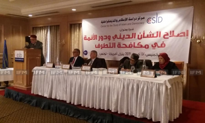 مركز الاسلام والديمقراطية يدعو إلى إصلاح الشأن الدّيني