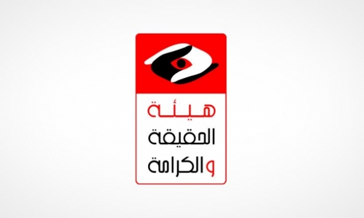 هيئة الحقيقة والكرامة تخصص جزءا من تقريرها الختامي لتقديم توصيات تتعلق بضمانات عدم التكرار