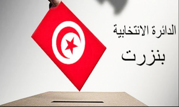تشريعية 2019: لنتائج الأوّلية بدائرة بنزرت