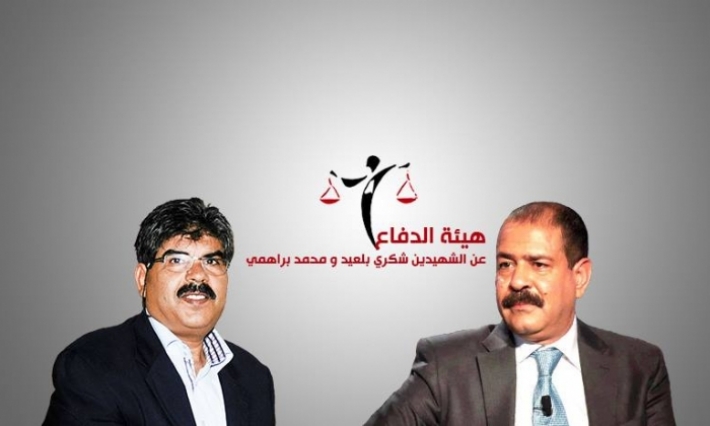 هيئة الدفاع عن الشهيدين بلعيد والبراهمي: القضية تأخذ منعرجا جديدا بعد إقرار محكمة التعقيب إعادة فتح الأبحاث