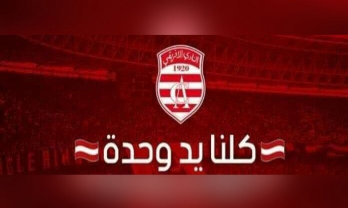 جماهير النادي الإفريقي تجمع أكثر من نصف مليار للمساهمة في خلاص خطايا النادي