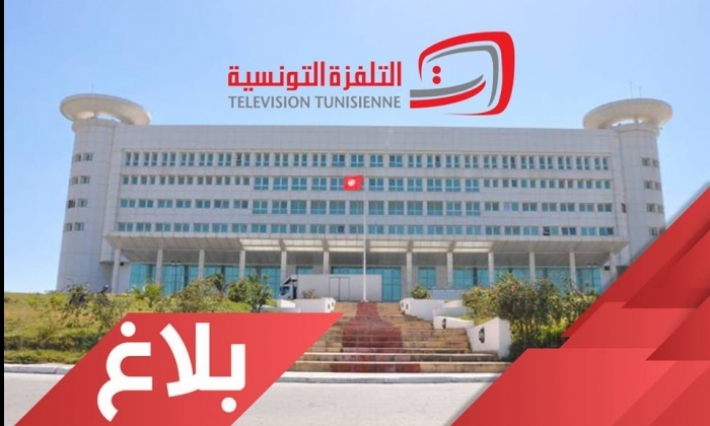مؤسسة التلفزة التونسية تدين "التشويش على النقل المباشر" للجلسة العامة بالبرلمان 