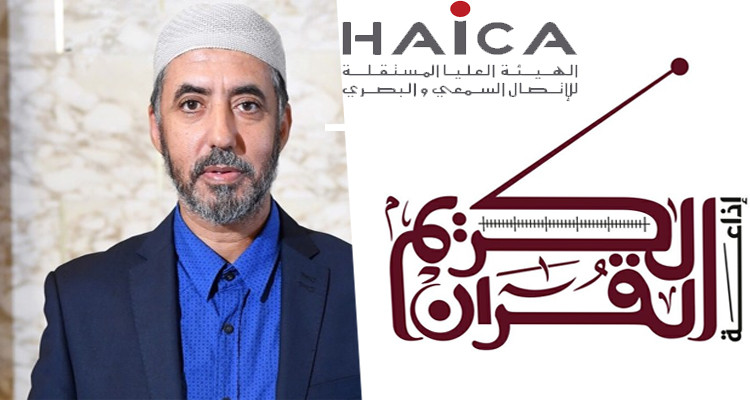 الهايكا اذاعة القرآن الكريم