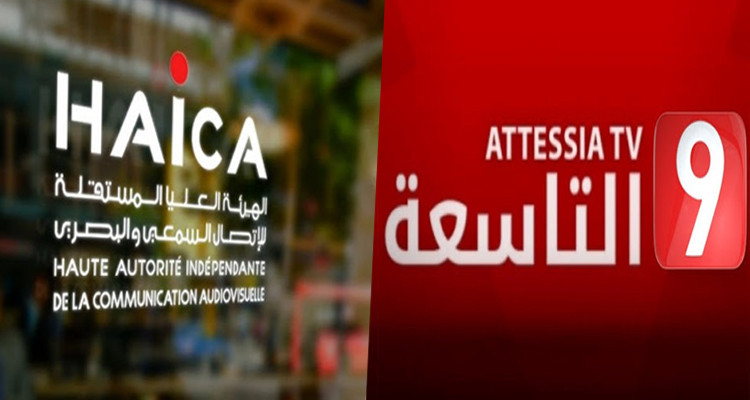 الهايكا وقناة التاسعة