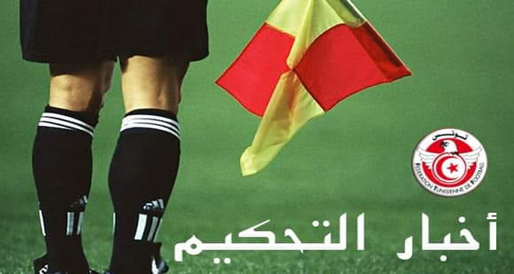 أخبار التحكيم