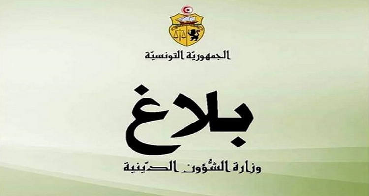 وزارة الشؤون الدينية بلاغ