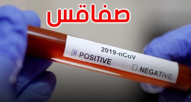 صفاقس كورونا
