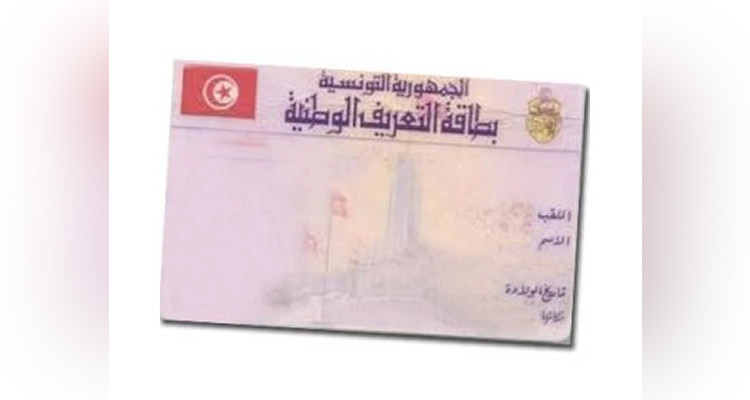 بطاقات التعريف الوطنية