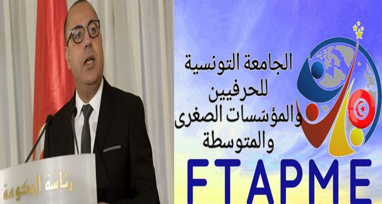 الجامعة التونسية للحرفيين والمؤسسات الصغرى والمتوسطة