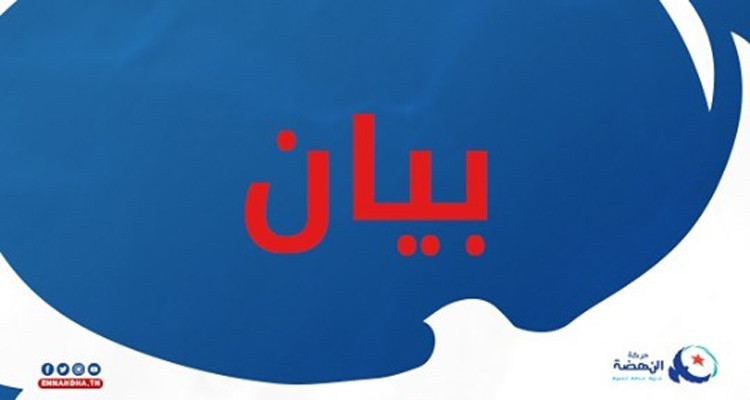 حركة النهضة بيان