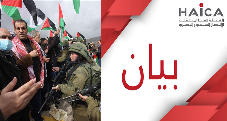 الهايكا تدين العدوان الإسرائيلي