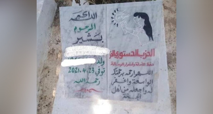 شعار الدستوري الحر على قبر