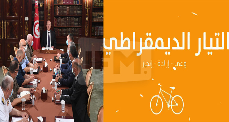 التيار الديمقراطي