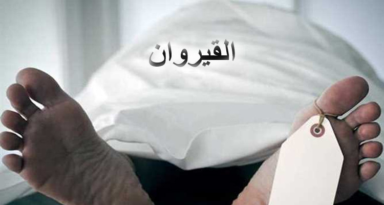 القيروان وفيات