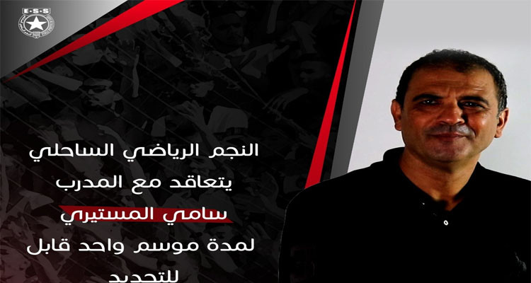 سامي المستيري