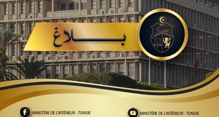 بلاغ وزارة الداخلية