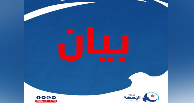حركة النهضة