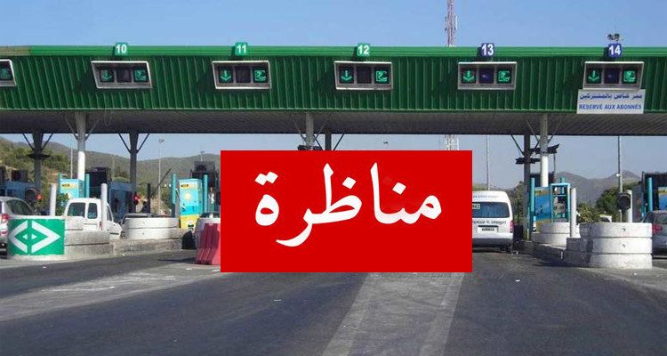 شركة تونس للطرقات السيارة مناظرة
