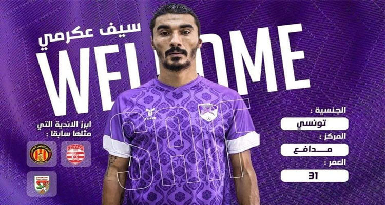 سيف الدين بالعكرمي