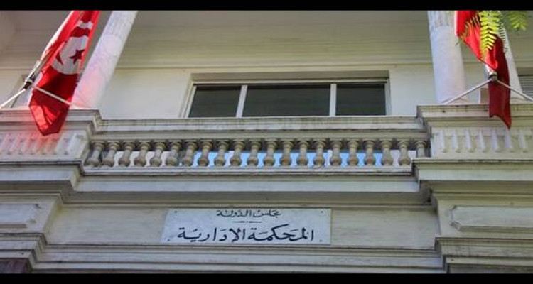 المحكمة الادارية
