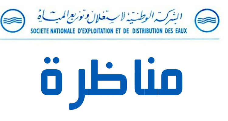 الصوناد مناظرة