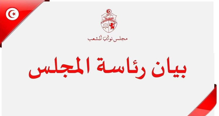 رئاسة البرلمان
