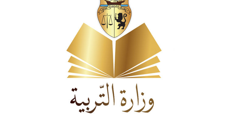 بلاغ وزارة التربية