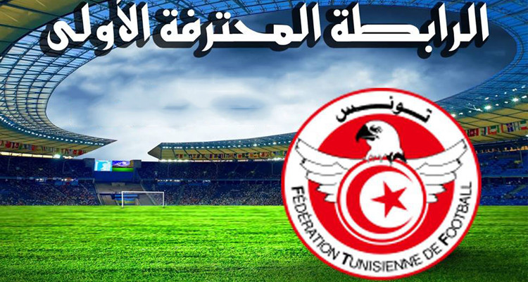 الرابطة المحترفة الاولى