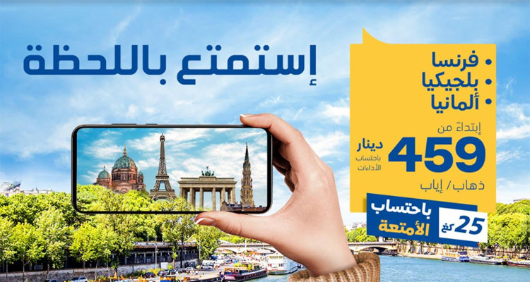 نوفلار تطلق عرضا ترويجيا