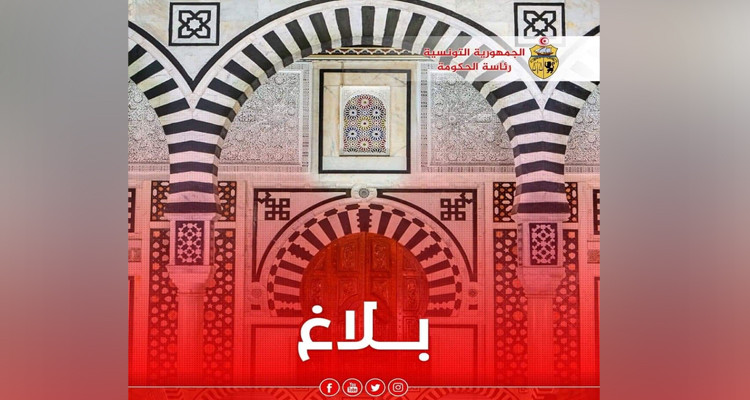 بلاغ رئاسة الحكومة