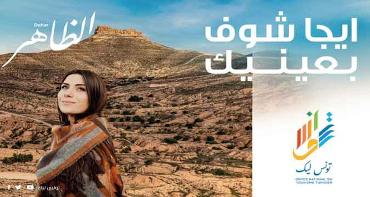 L’Office national du Tourisme tunisien lance une nouvelle campagne publicitaire