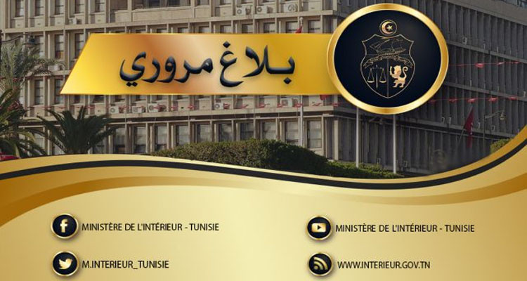 بلاغ مروري