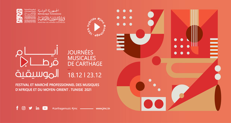 أيام قرطاج الموسيقية