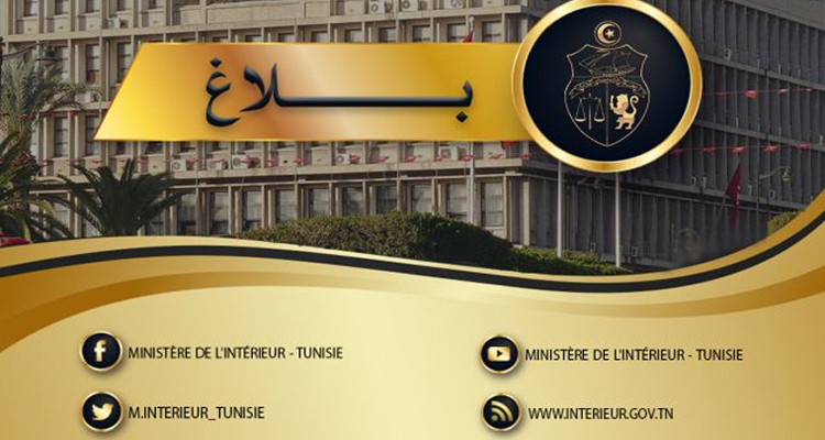 بلاغ الداخلية