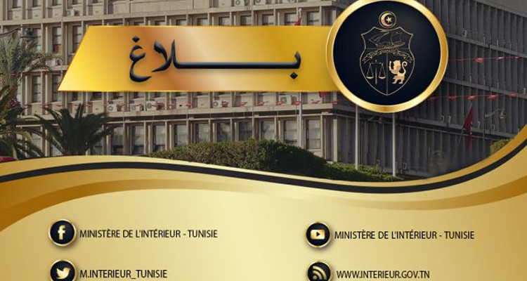 بلاغ الداخلية