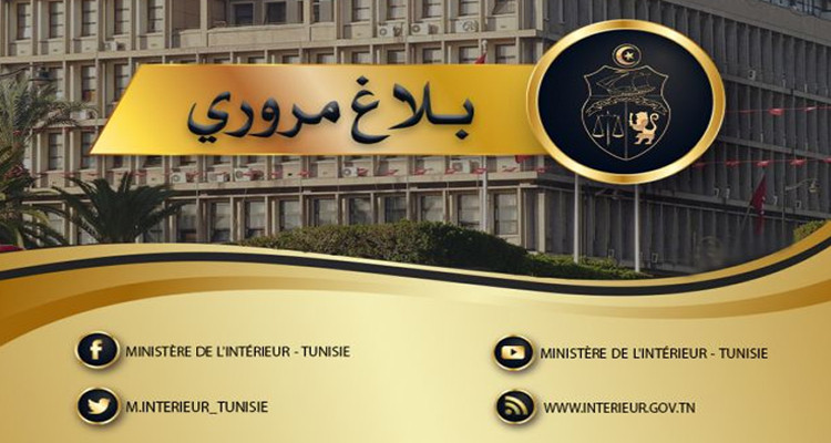 بلاغ الإدارة العامة للحرس الوطني