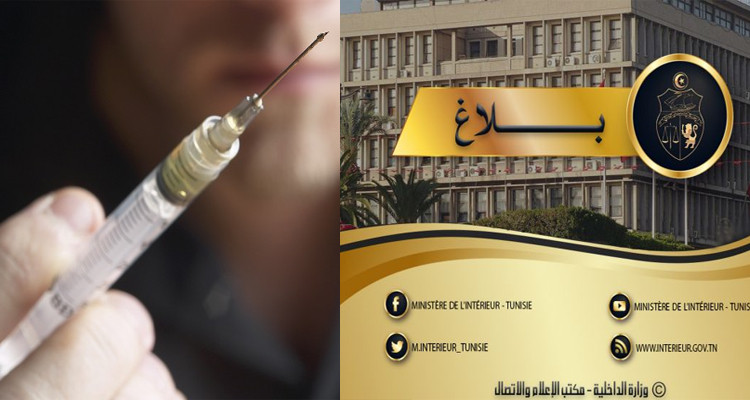 بلاغ لوزارة الداخلية