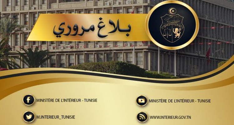 بلاغ مروري