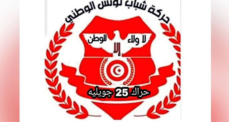 حراك 25 جويلية